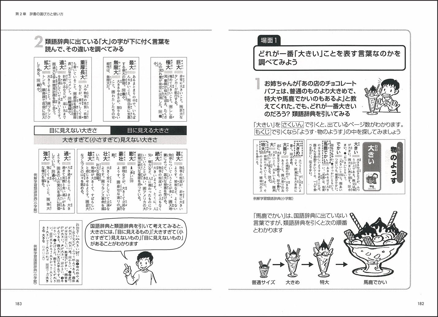 深谷式辞書 図鑑活用術 教育単行本 深谷 圭助 本 通販 Amazon