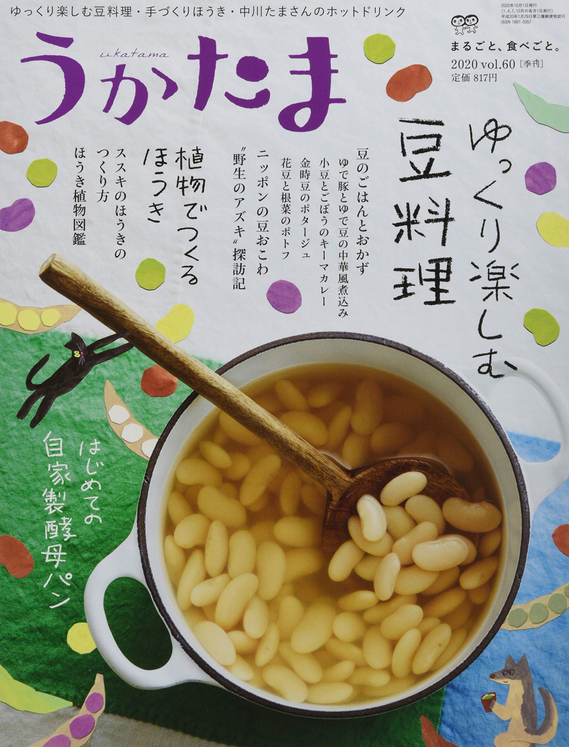 うかたま 年 10 月号 雑誌 Amazon Com Books