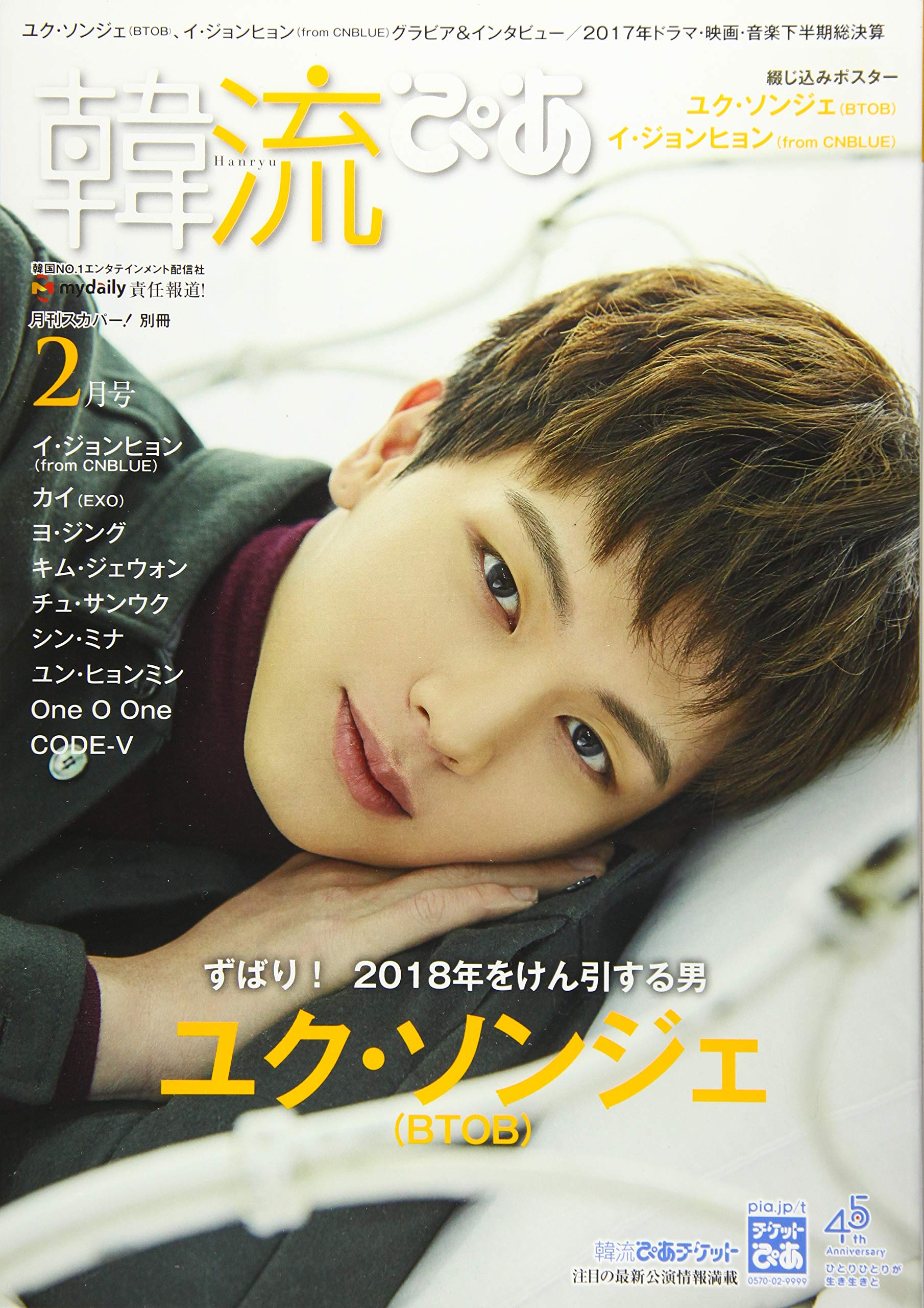 韓流ぴあ 2018年 02 月号 雑誌 月刊スカパー 別冊 本 通販 Amazon