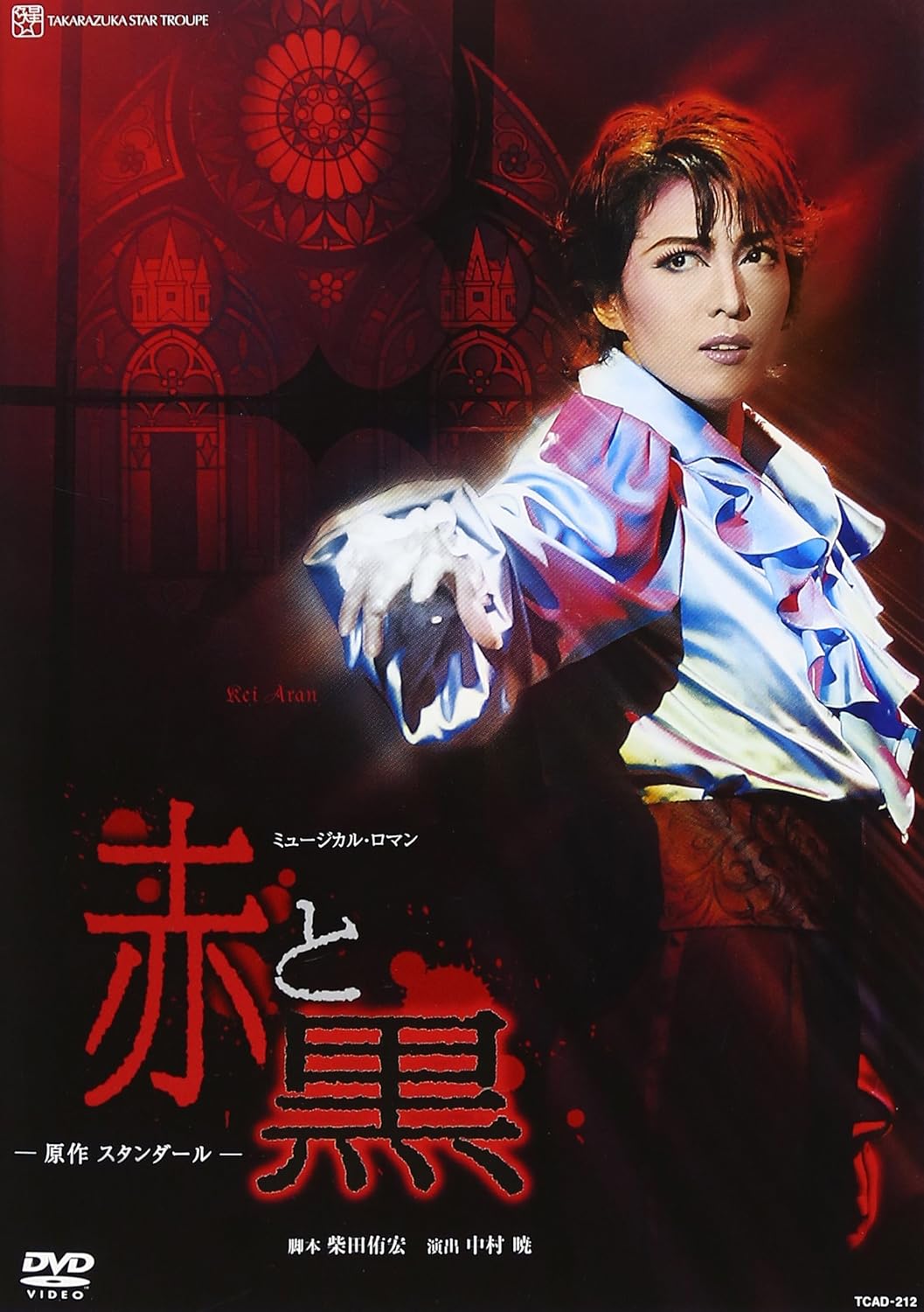 Amazon Co Jp 赤と黒 Dvd Dvd ブルーレイ 宝塚歌劇団 Amazon Co Jp 赤と黒 Dvd Dvd ブルーレイ 宝塚歌劇団