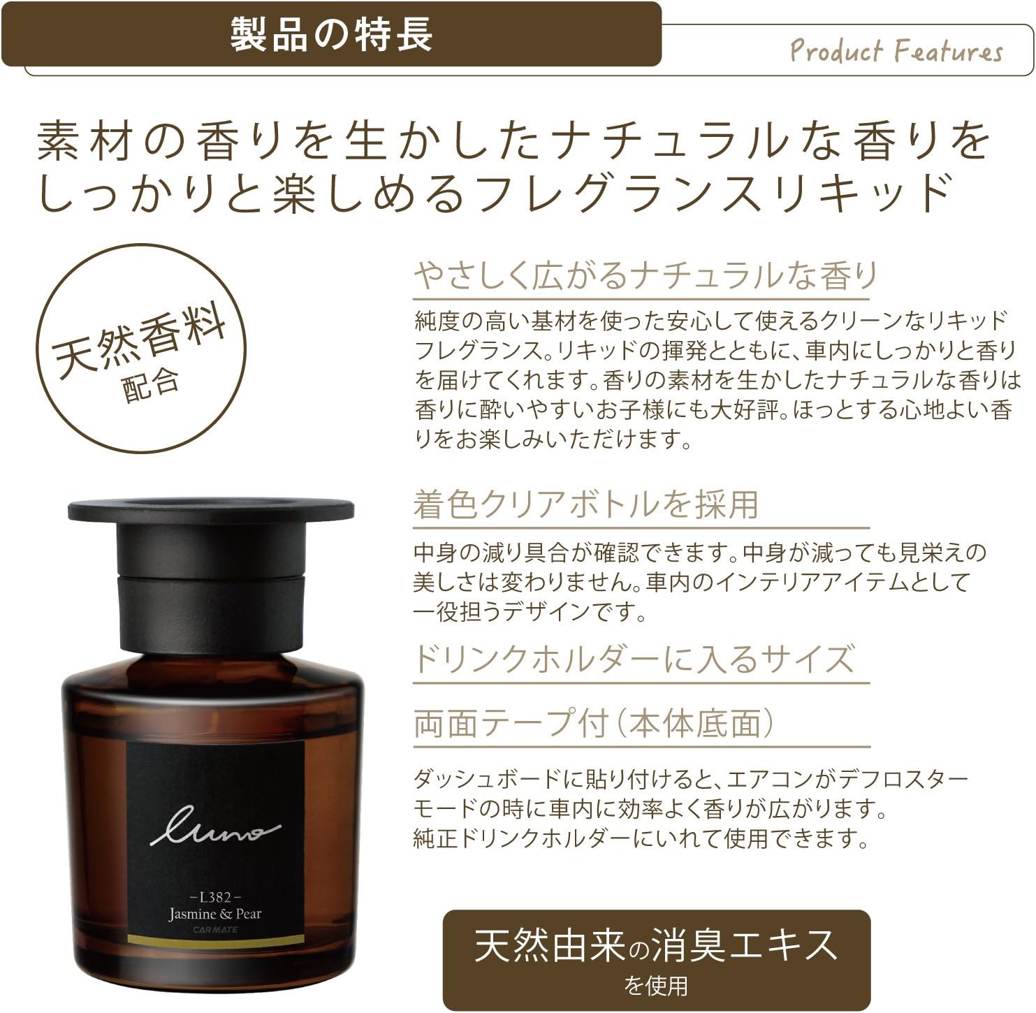 Amazon カーメイト Luno ルーノ フレグランスリキッド 車用 消臭芳香剤 置き型 ジャスミン ペア の香り L3 車用芳香剤 車 バイク