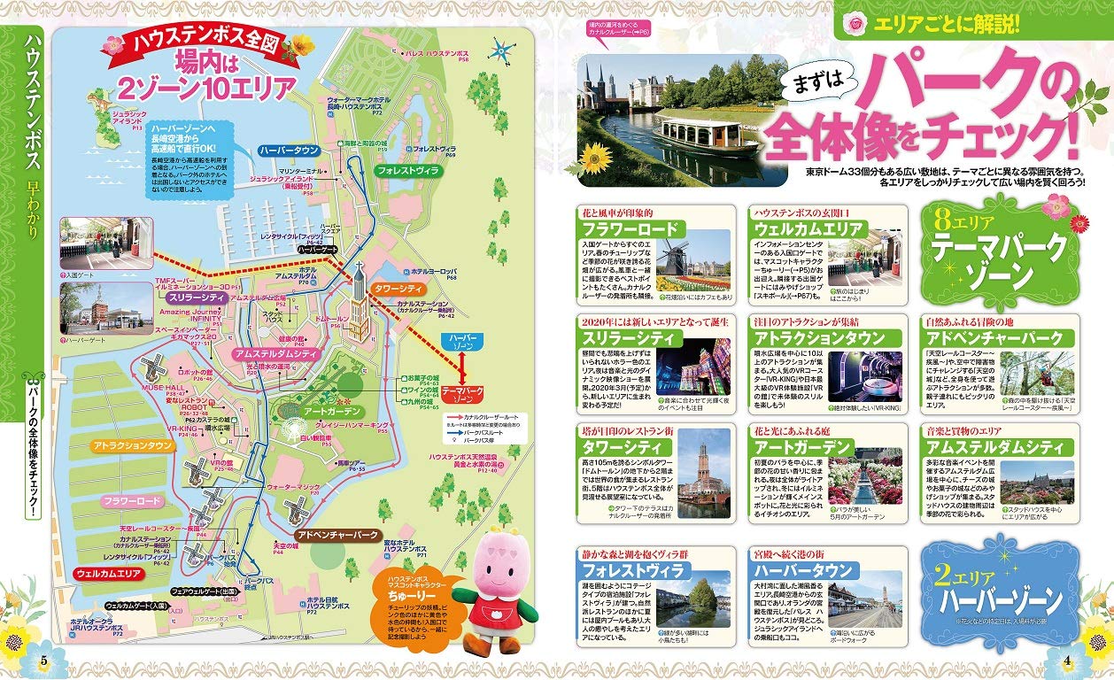 るるぶハウステンボス るるぶ情報版目的 本 通販 Amazon