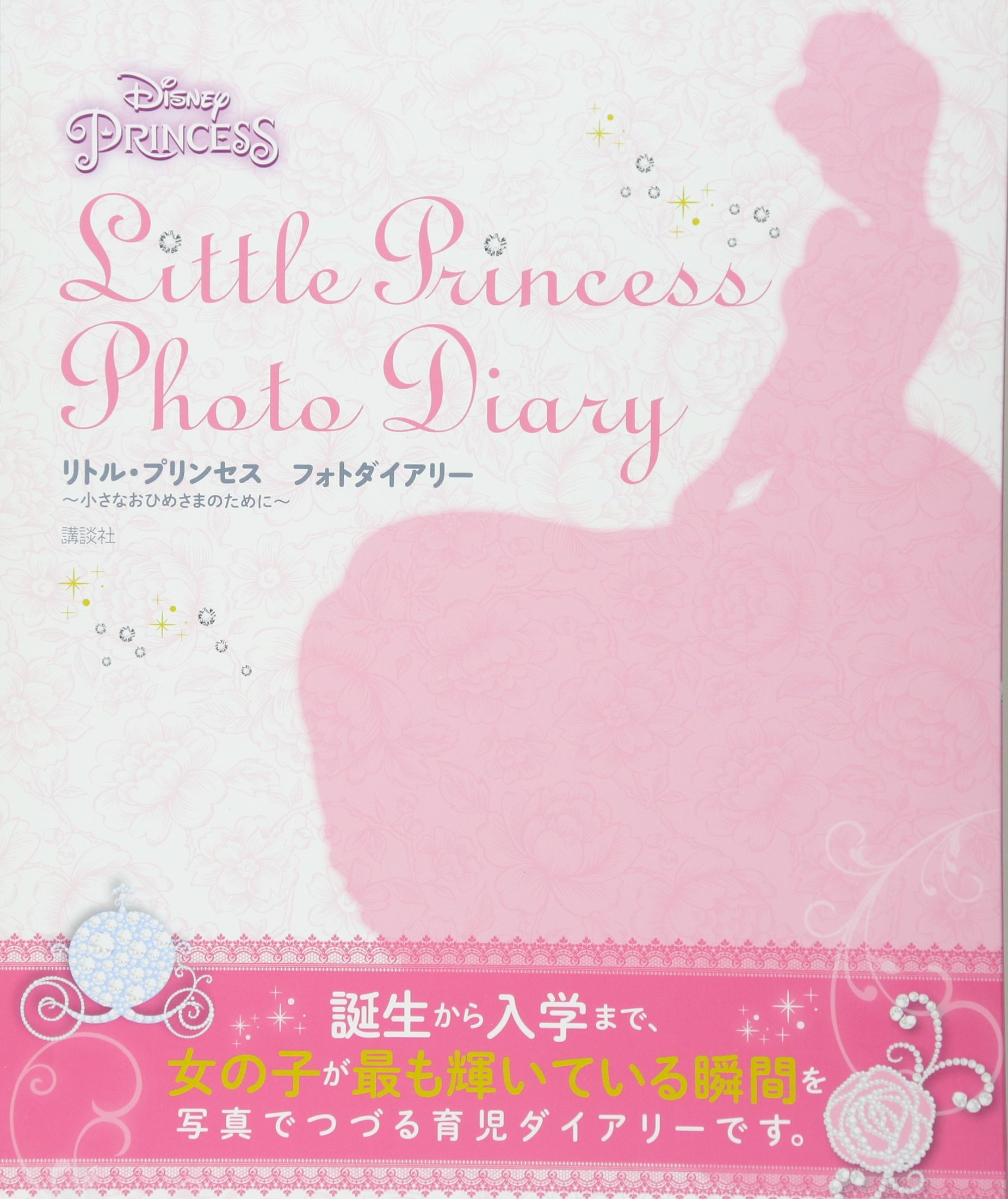 リトル プリンセス フォトダイアリー 小さなおひめさまのために Amazon Com Books