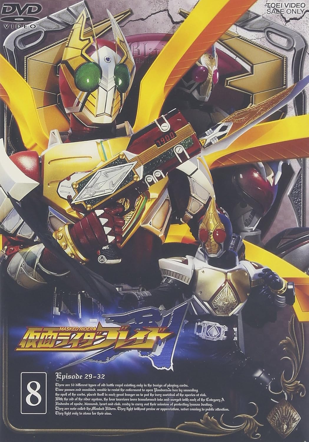 Amazon Co Jp 仮面ライダー剣 ブレイド Vol 8 Dvd Dvd
