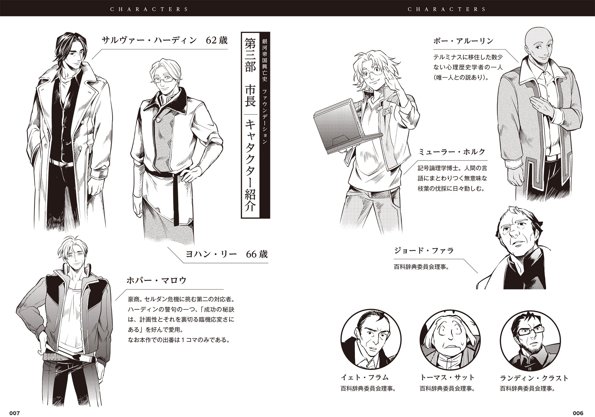 銀河帝国興亡史1 ファウンデーション Classics Of Science Fiction Amazon Co Uk Books