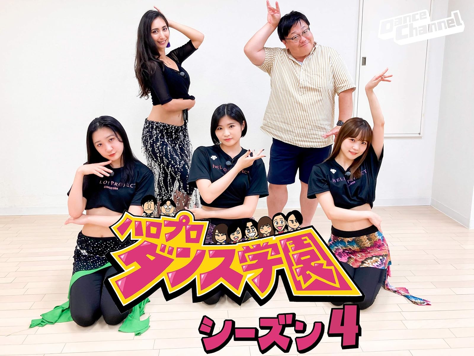 Amazon Co Jp ハロプロダンス学園 課外活動を観る Prime Video