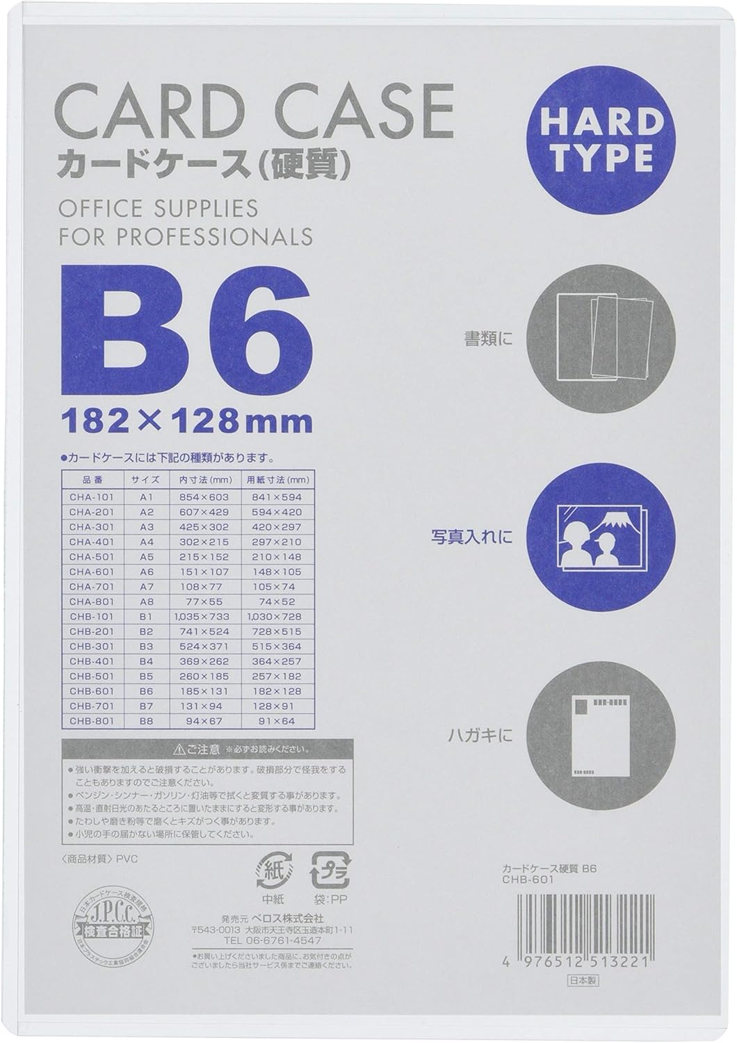 Amazon ベロス カードケース 硬質 B6 Chb 610 10枚 透明 カードファイル 文房具 オフィス用品