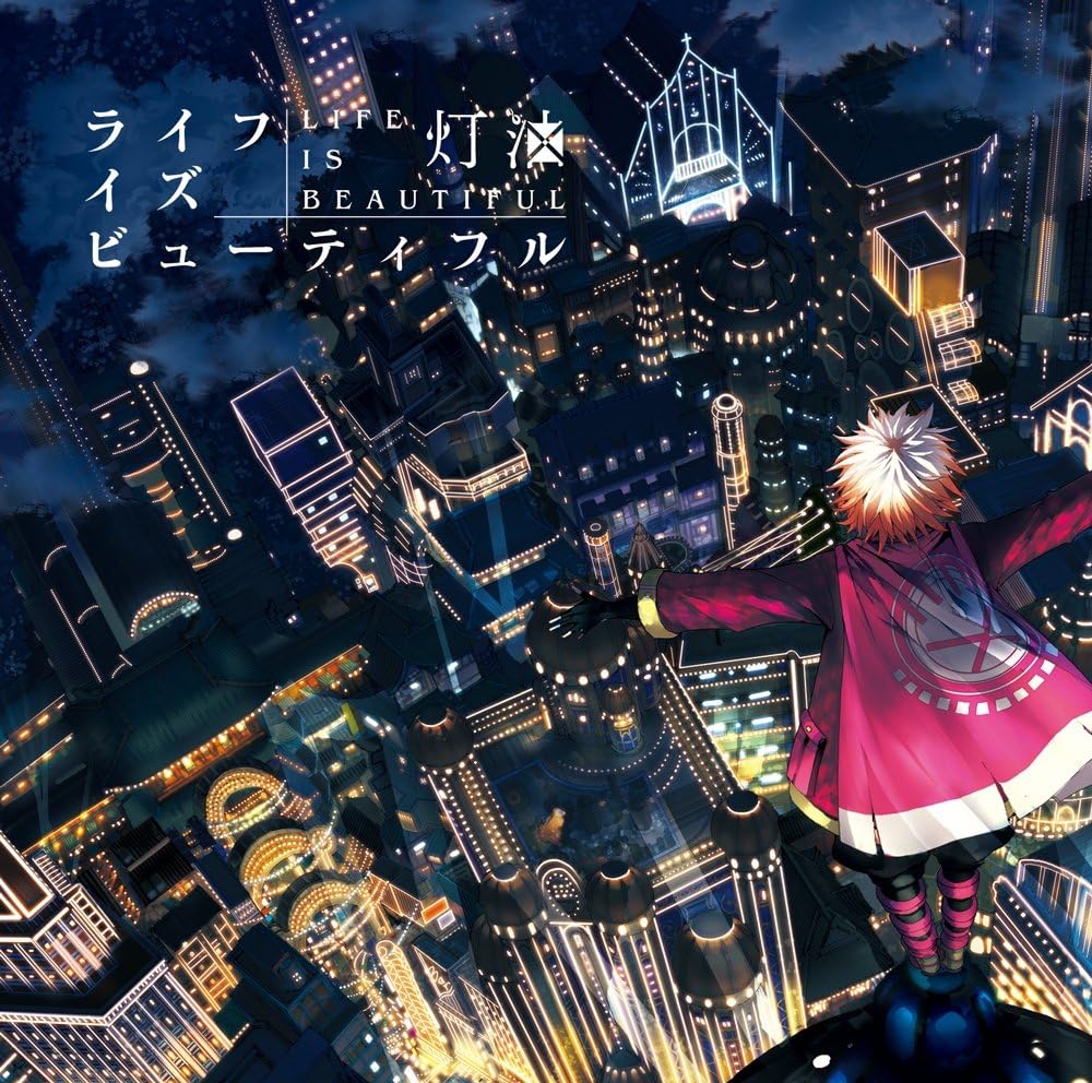 Amazon ライフイズビューティフル ジャケットイラストレーター たみ 数量限定 きすけくんが描く3種 シークレット1種ラバーストラップ スマホ対応 いずれか封入 灯油 アニメ 音楽