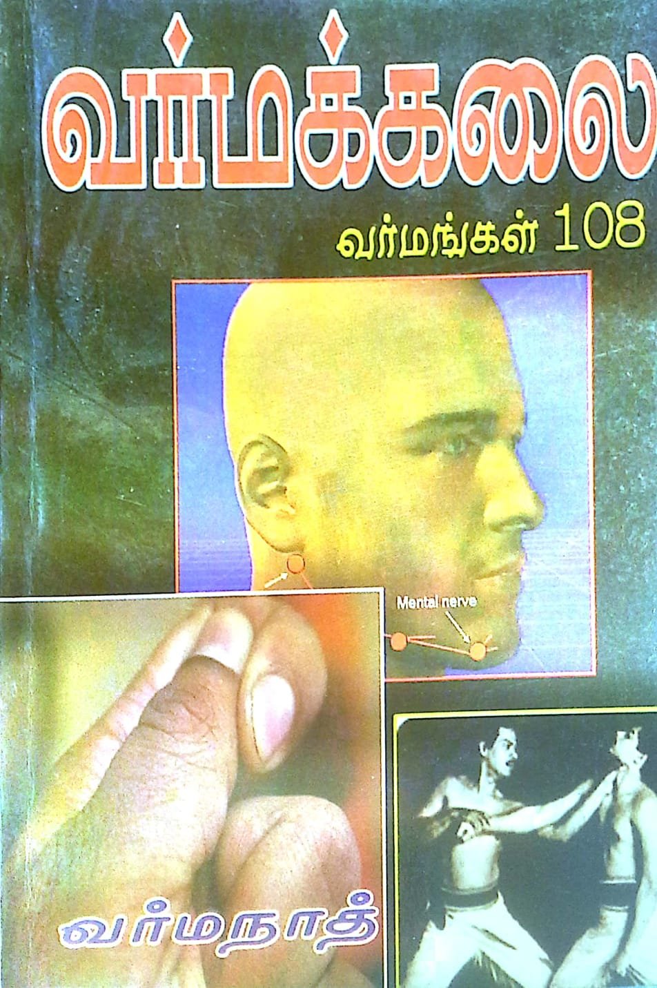 Buy Varma Kalai Book Online At Low Prices In India Varma Kalai Reviews Ratings Amazon In