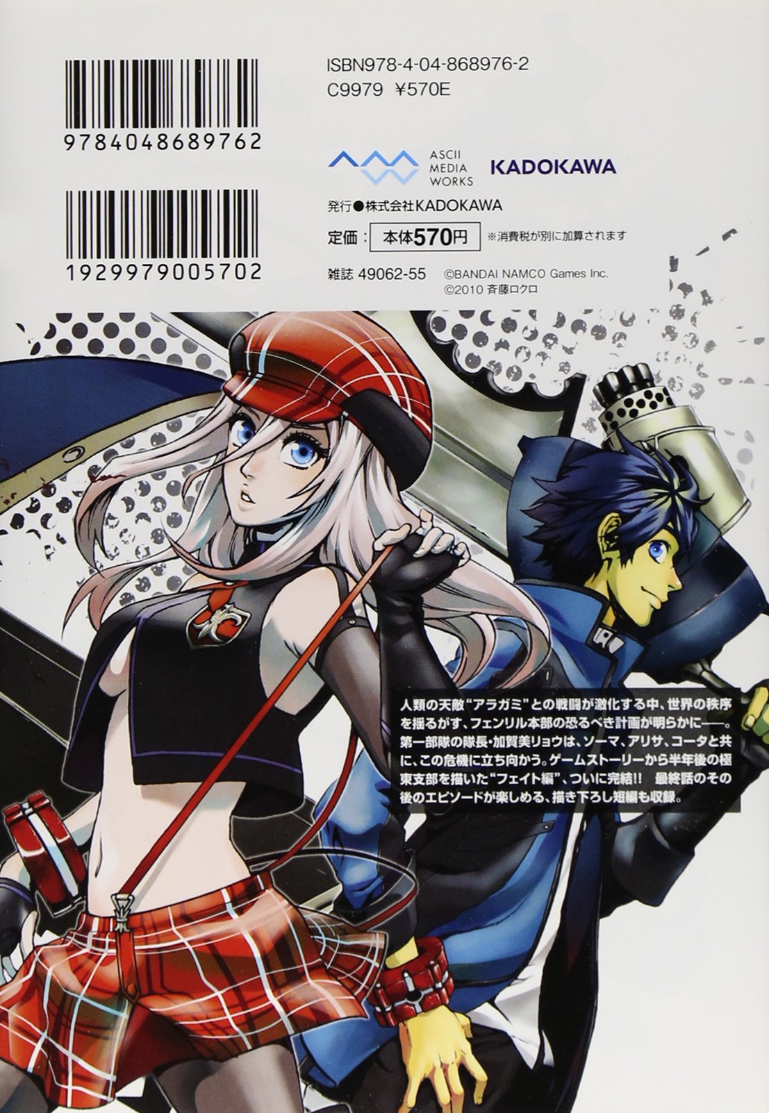 God Eater 2 The Spiral Fate 電撃コミックス 斉藤 ロクロ バンダイナムコゲームス 本 通販 Amazon God Eater 2 The Spiral Fate 電撃コミックス 斉藤 ロクロ バンダイナムコゲームス 本 通販 Amazon