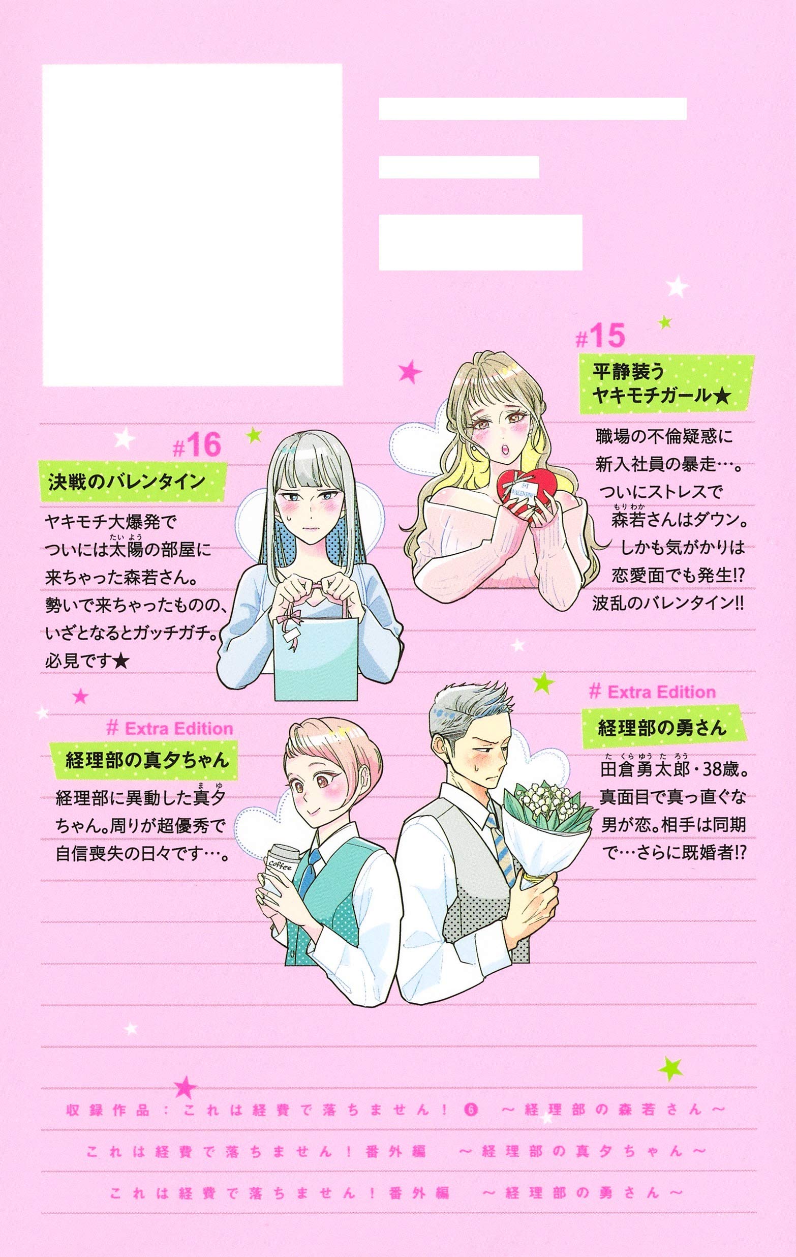 これは経費で落ちません 6 経理部の森若さん マーガレットコミックス 森 こさち 青木 祐子 本 通販 Amazon