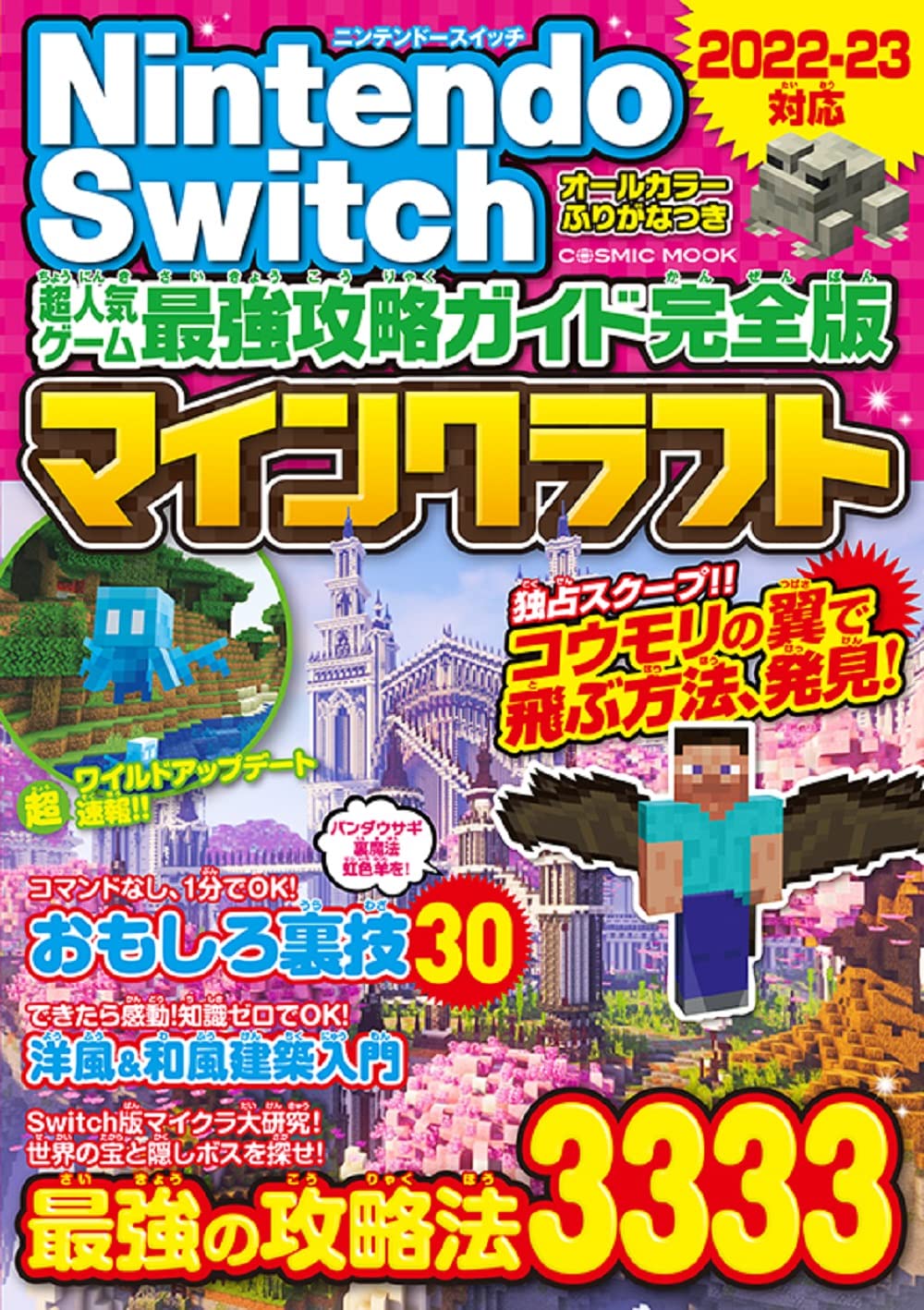 Nintendo Switch 超人気ゲーム最強攻略ガイド完全版 Cosmic Mook 本 通販 Amazon