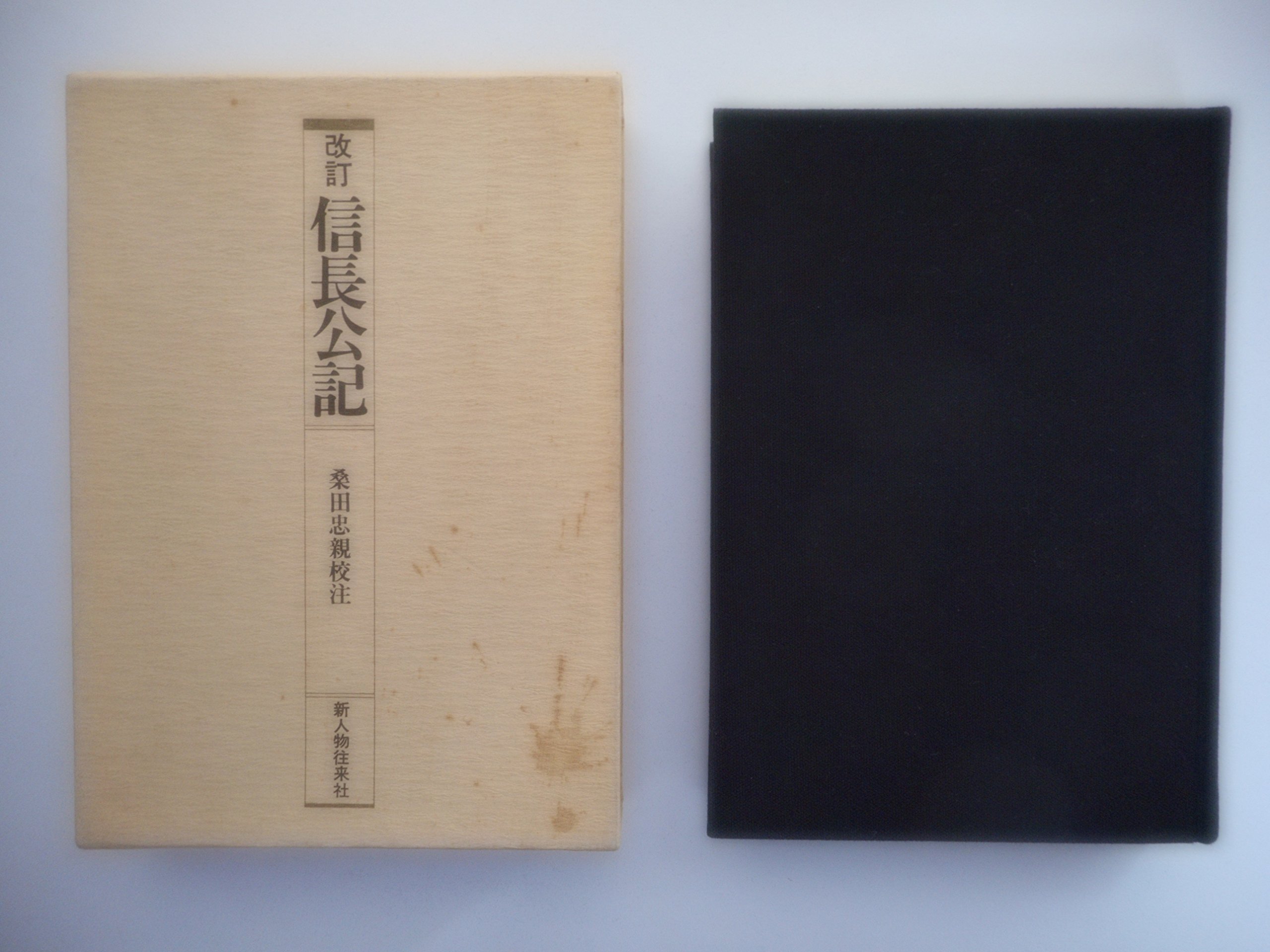 信長公記 史料叢書 Amazon Com Books