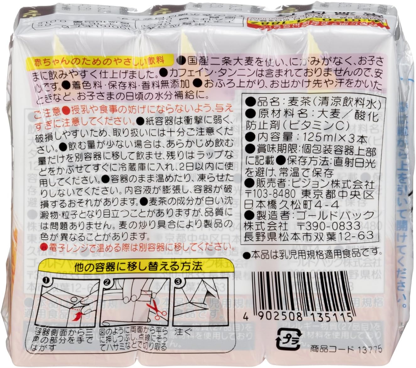 Amazon ピジョン ベビー麦茶 国産茶葉使用 125ml 3個パック 4個 ピジョン ベビー用飲料 通販