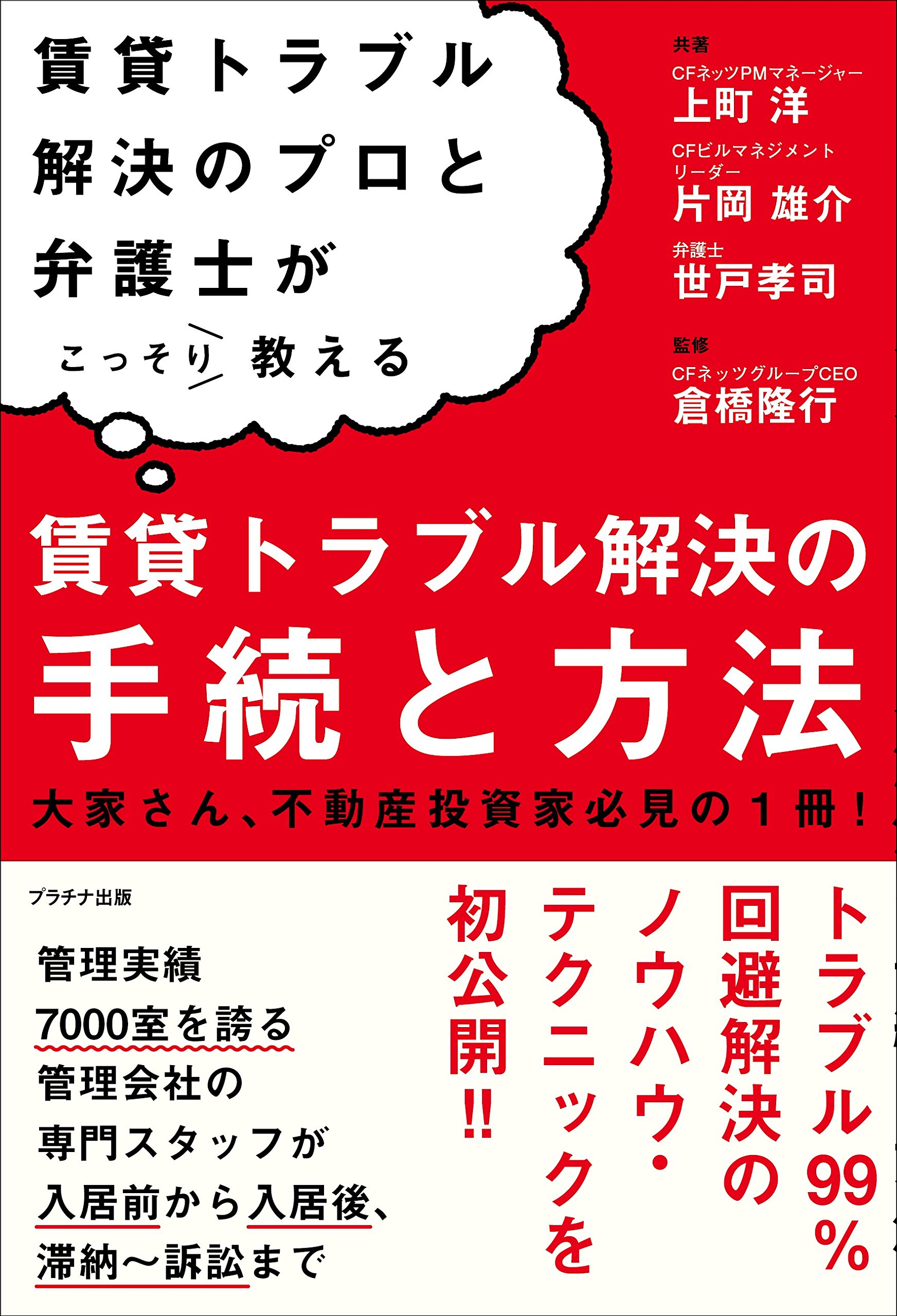 賃貸トラブル解決のプロと弁護士がこっそり教える賃貸トラブル解決の手続と方法 上町 洋 片岡 雄介 世戸 孝司 倉橋 隆行 本 通販 Amazon