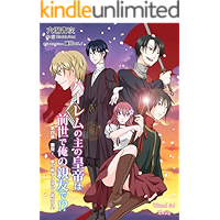 haremunoarujinokouteihazensedeorenoshinyuude (thiramisuberii) (Japanese Edition) book cover