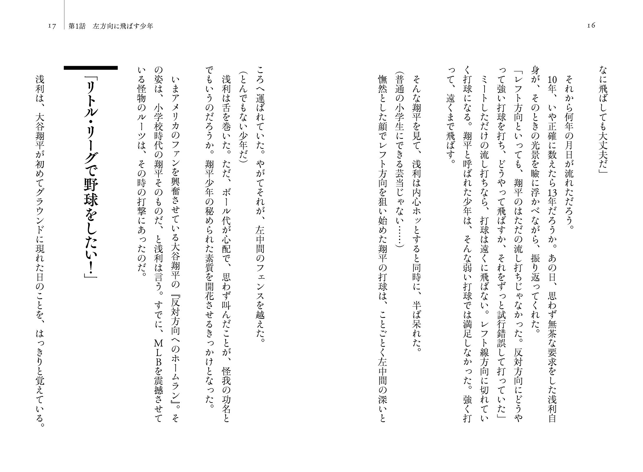 Amazon Fr 大谷翔平 二刀流 の軌跡 リトル リーグ時代に才能を見出した指導者と野球愛風土 Livres Amazon Fr 大谷翔平 二刀流 の軌跡 リトル リーグ時代に才能を見出した指導者と野球愛風土 Livres