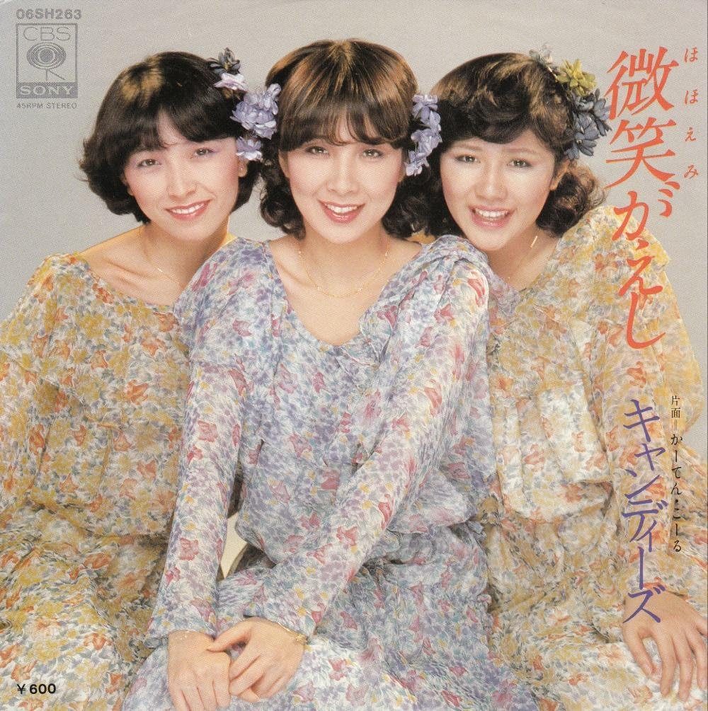 Amazon 微笑がえし キャンディーズ Ep盤 ミュージック ミュージック