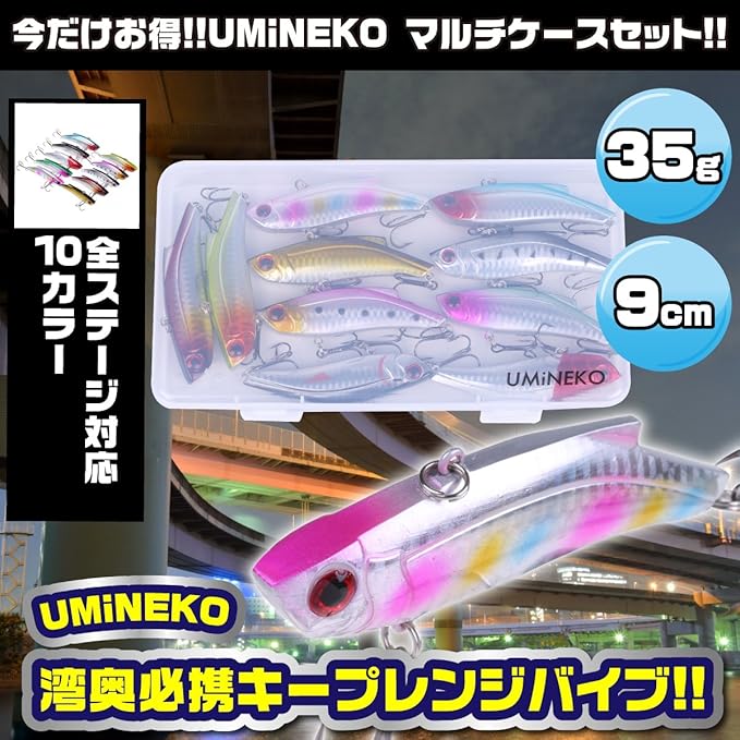 Amazon ウミネコ Umineko 9cm 35g 10個セット バイブレーション 90mm Nkvb007 Keepレンジバイブ レーション ルアー ケース シーバス 青物 ブラック パール ホワイト等 ウミネコ Umineko ルアー
