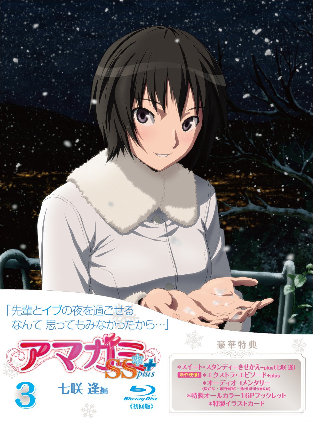 アマガミss Plus 3 七咲 逢 Blu Ray Amazon De Dvd Blu Ray