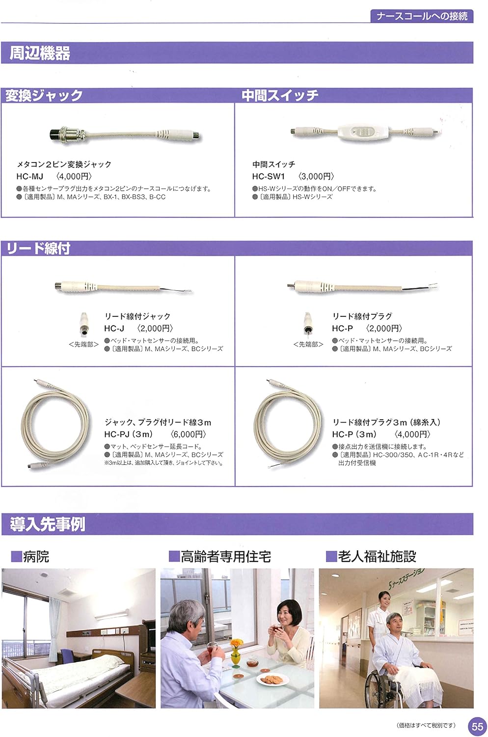 Amazon Hc Sw1 中間スイッチ Takexマットセンサー用オプション 竹中エンジニアリング株式会社 家電 カメラ