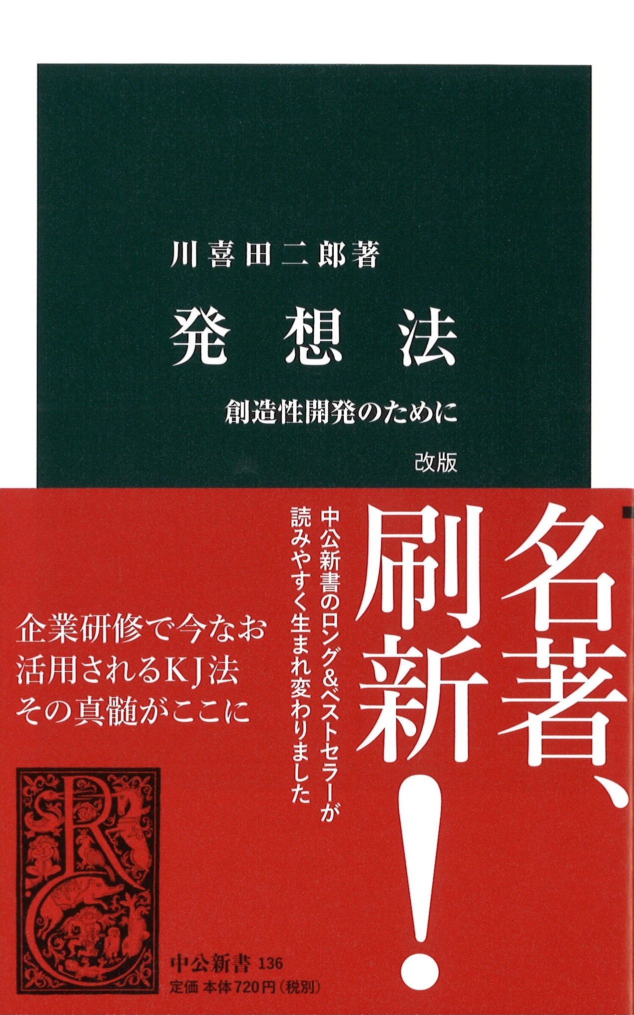 発想法