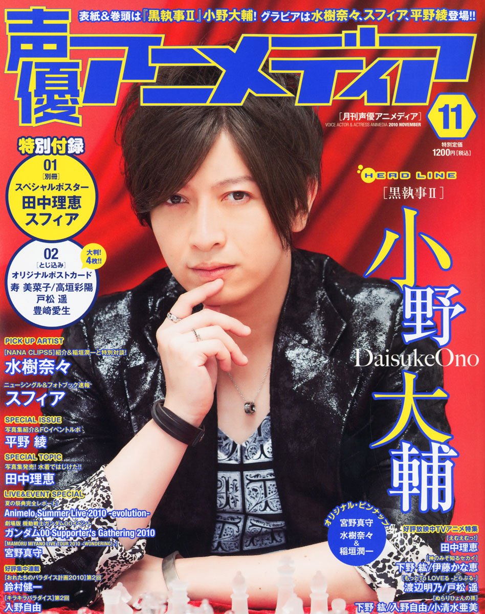 声優アニメディア 10年 11月号 雑誌 Amazon Com Books