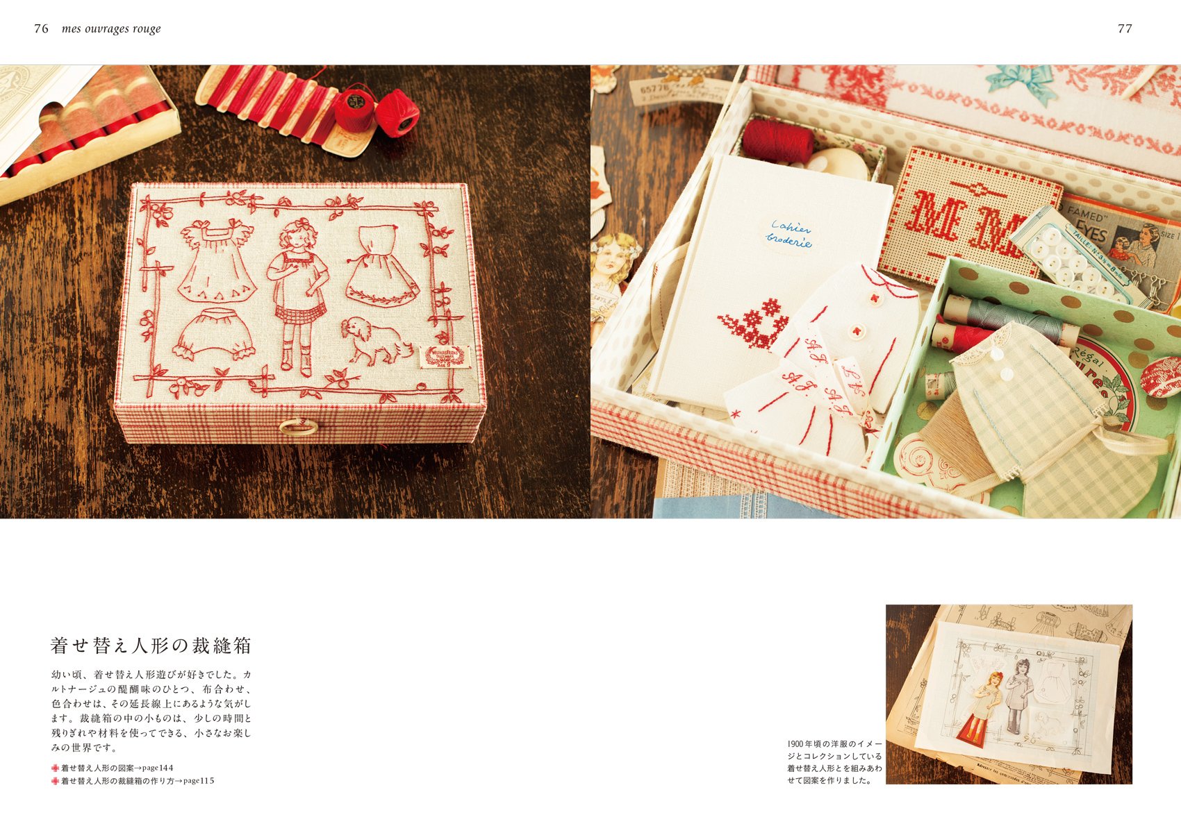 ジュドフィル 食卓の為の刺しゅうと図案キット 高橋亜紀