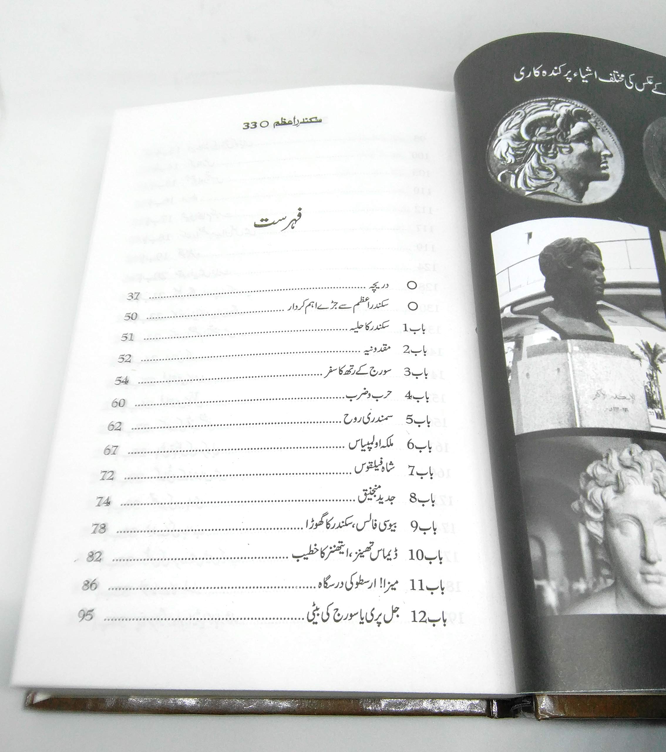 Buy Sikander E Azam Urdu Book Online At Low Prices In India Sikander E Azam Urdu Reviews Ratings Amazon In buy sikander e azam urdu book online