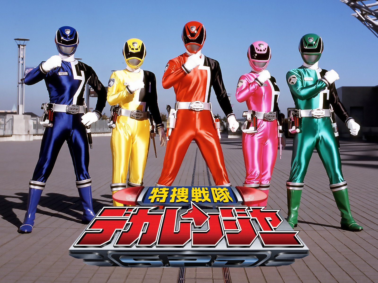 特捜戦隊デカレンジャー 2004