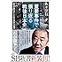 重要事件で振り返る戦後日本史 日本を揺るがしたあの事件の真相 (SB新書)