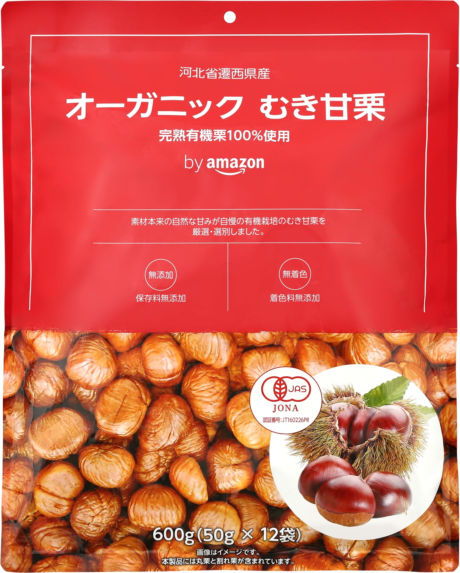 by Amazon オーガニックむき甘栗 600g(50g×12袋)商品画像