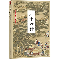 三十六计(全新精编精校修订)(国学大书院)(古代兵计的精彩荟萃,军事谋略的宝贵遗产) (Chinese Edition) book cover 三十六计(全新精编精校修订)(国学大书院)(古代兵计的精彩荟萃,军事谋略的宝贵遗产) (Chinese Edition) book cover