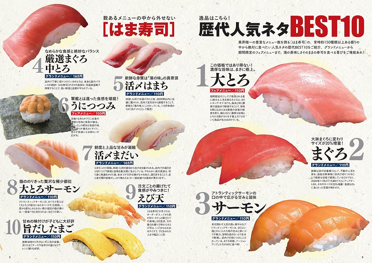 はま寿司 FAN BOOK 9月28日 発売【ムック本付録】期間中何度でも使えるスペシャルパスポート