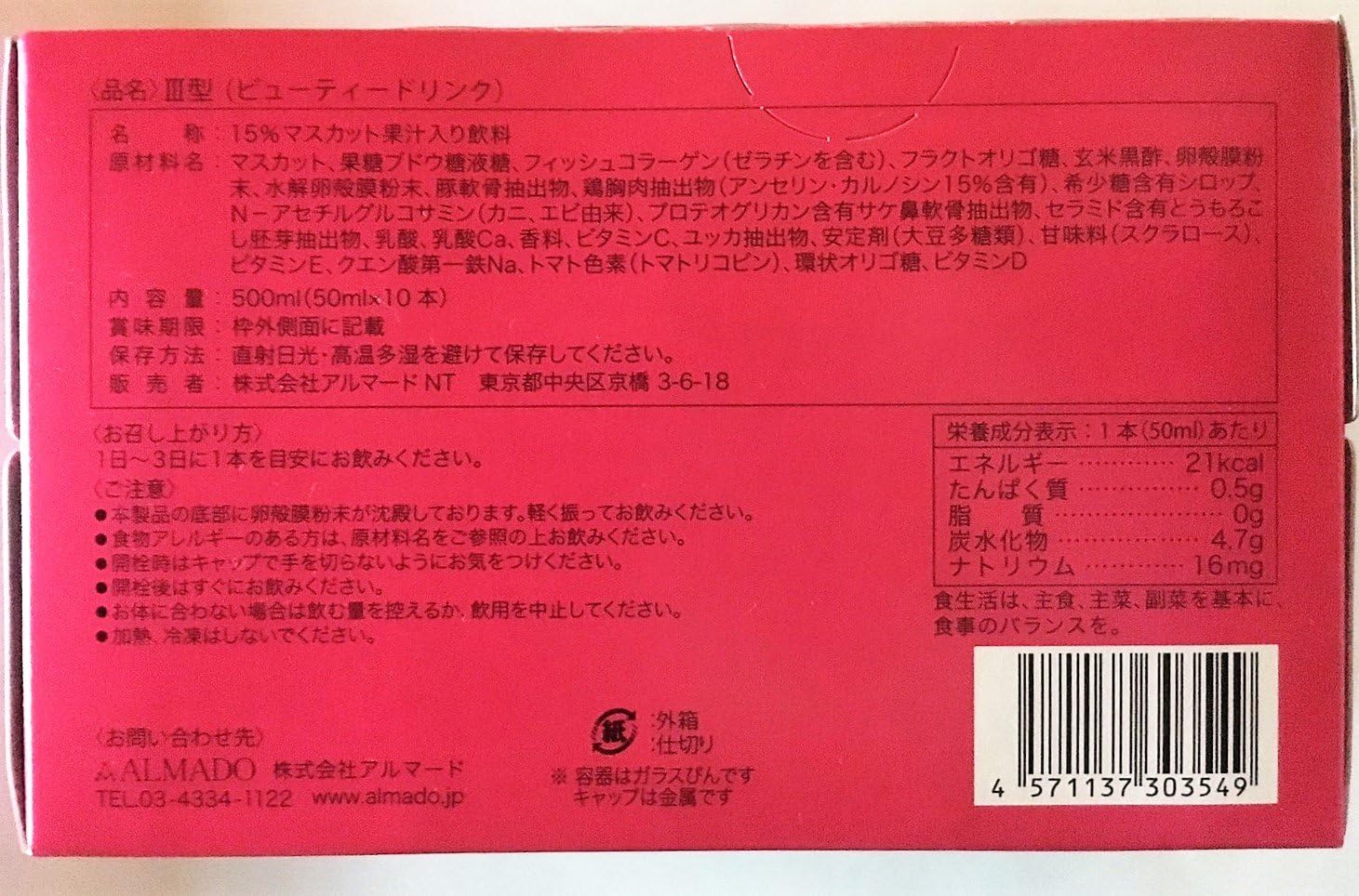 Amazon Iii型 ビューティードリンク 10本セット アルマード コラーゲン