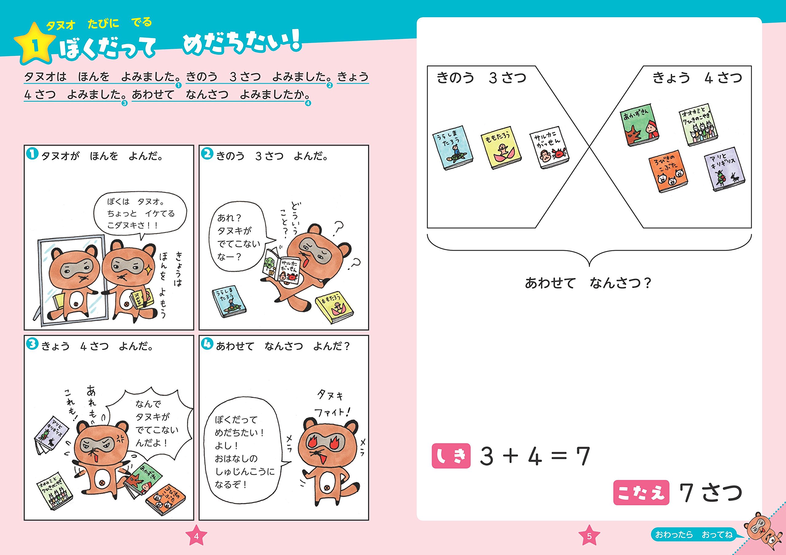 4コマで考える算数文章題 小学1年生 旺文社 本 通販 Amazon