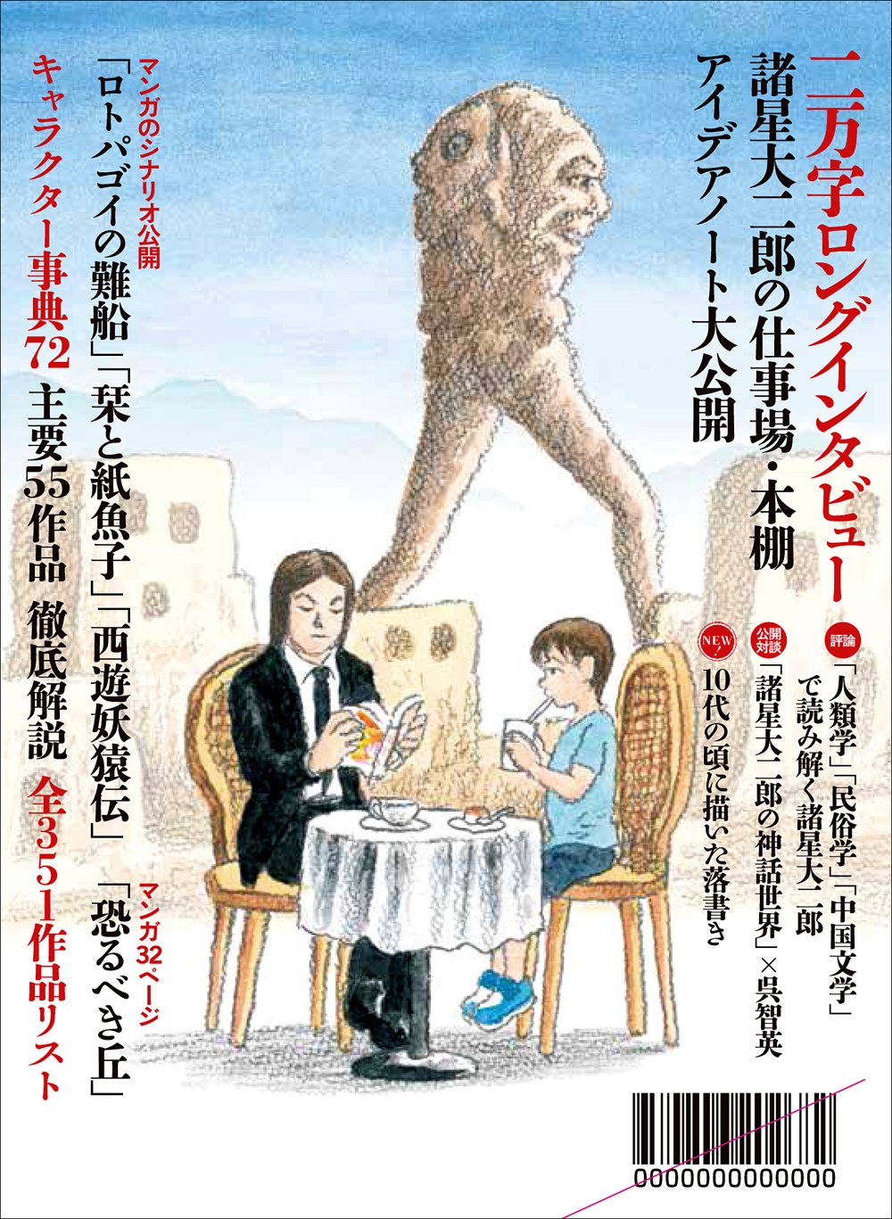 総特集 諸星大二郎 怪を語り 快を生み出す 大増補新版 文藝別冊 諸星大二郎 本 通販 Amazon