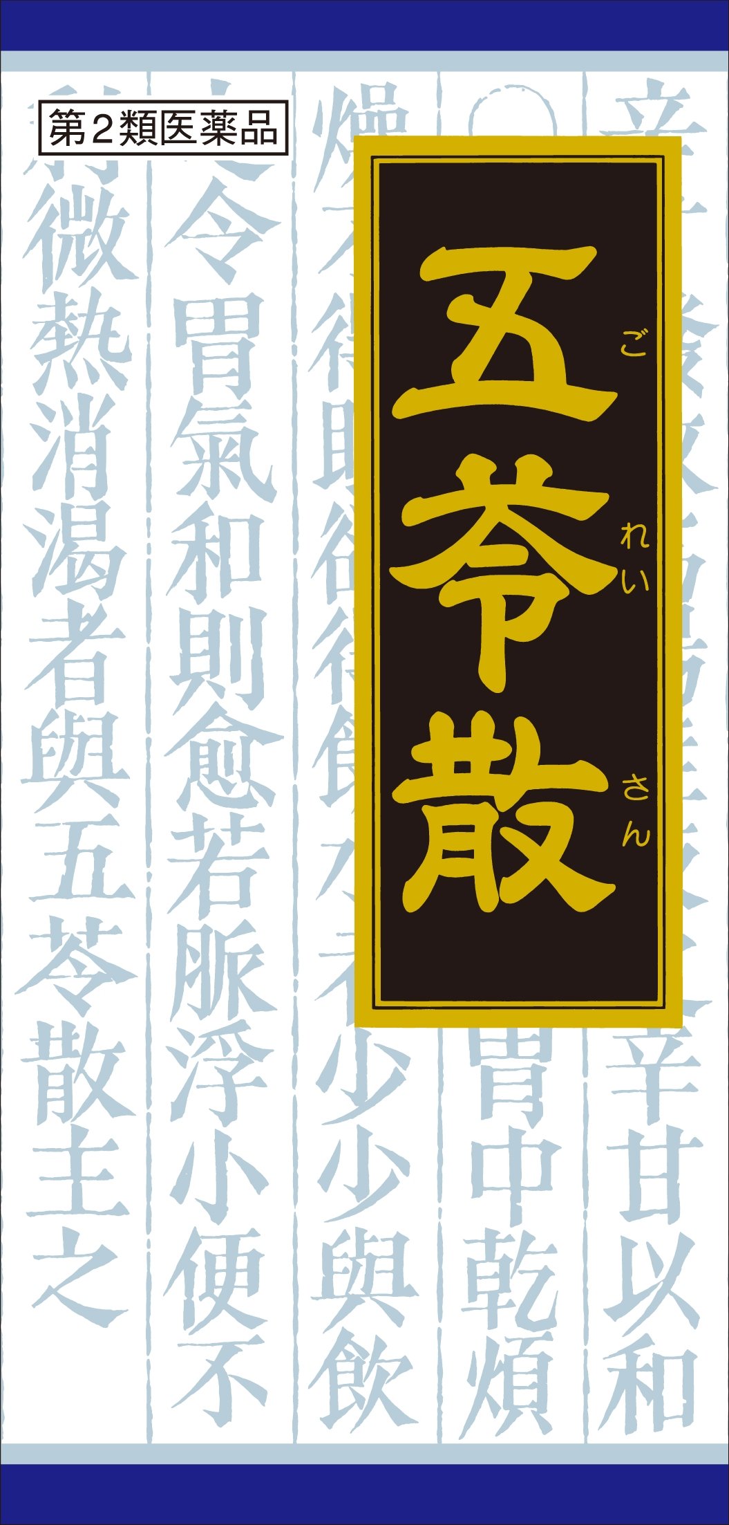 【第2類医薬品】「クラシエ」漢方五苓散料エキス顆粒 45包商品画像