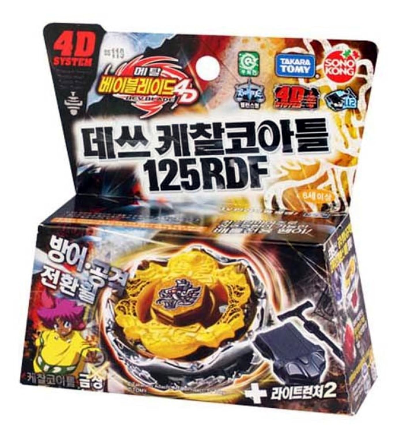 beyblades metal fusion death quetzalcoatl 125rdf 4d