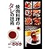 焼肉料理のタレの技術―人気店・繁盛店が教える97のレシピ・技術・味づくり