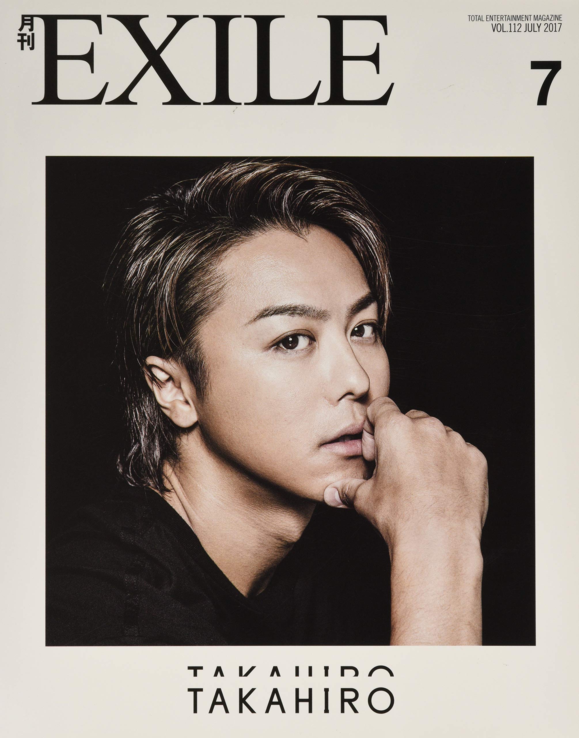 月刊exile エグザイル 17年07月号 本 通販 Amazon