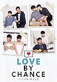 [DVD]ラブ・バイ・チャンス ／ Love By Chance DVD-BOX