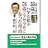55歳のハゲた私が76歳でフサフサになった理由