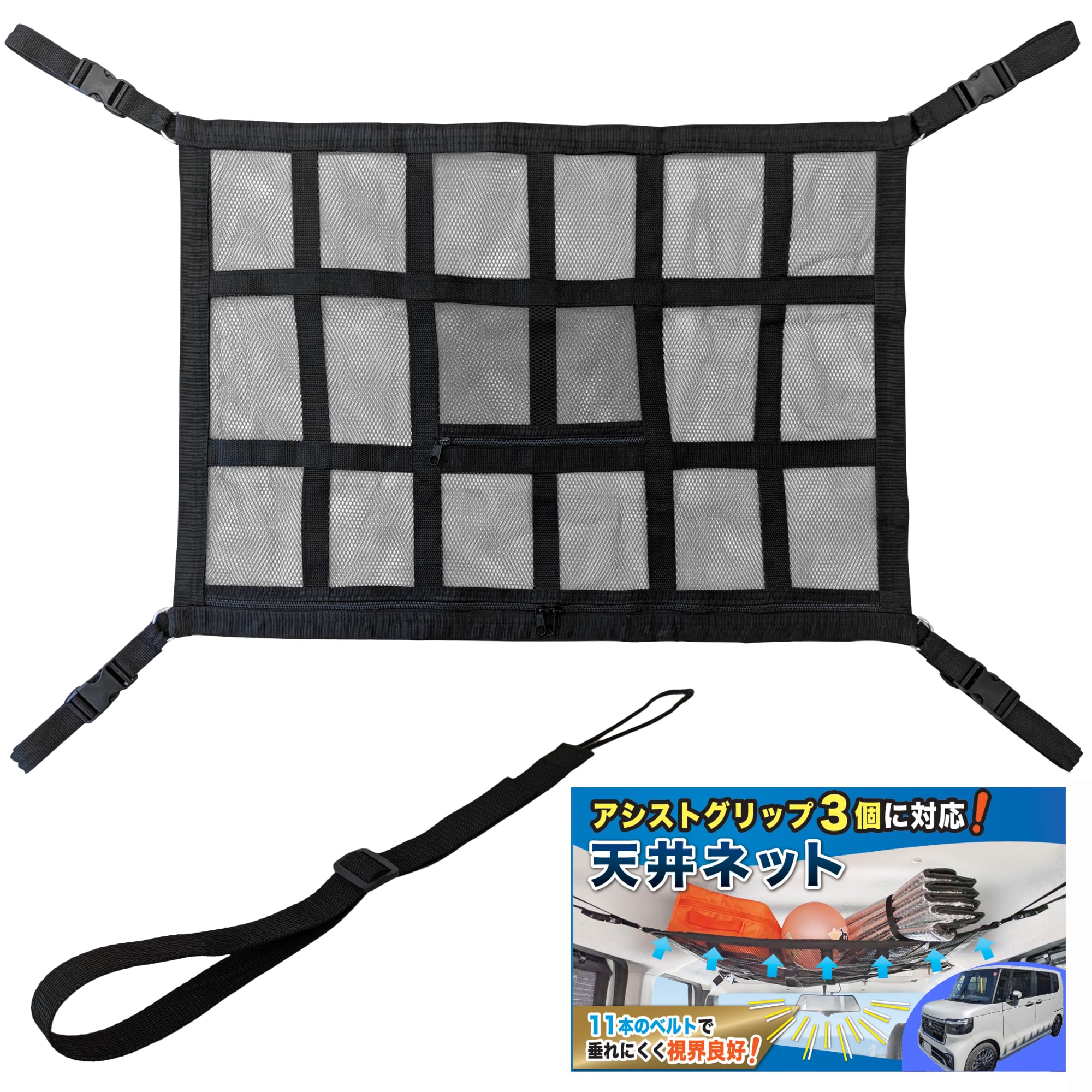 車用サンシェード風ルーフネット 収納 天井 吊り下げタイプ【NBOX/タント/スペーシア対応】軽自動車 アシストストラップ対応 車内整理 コンパクト収納グッズ商品画像