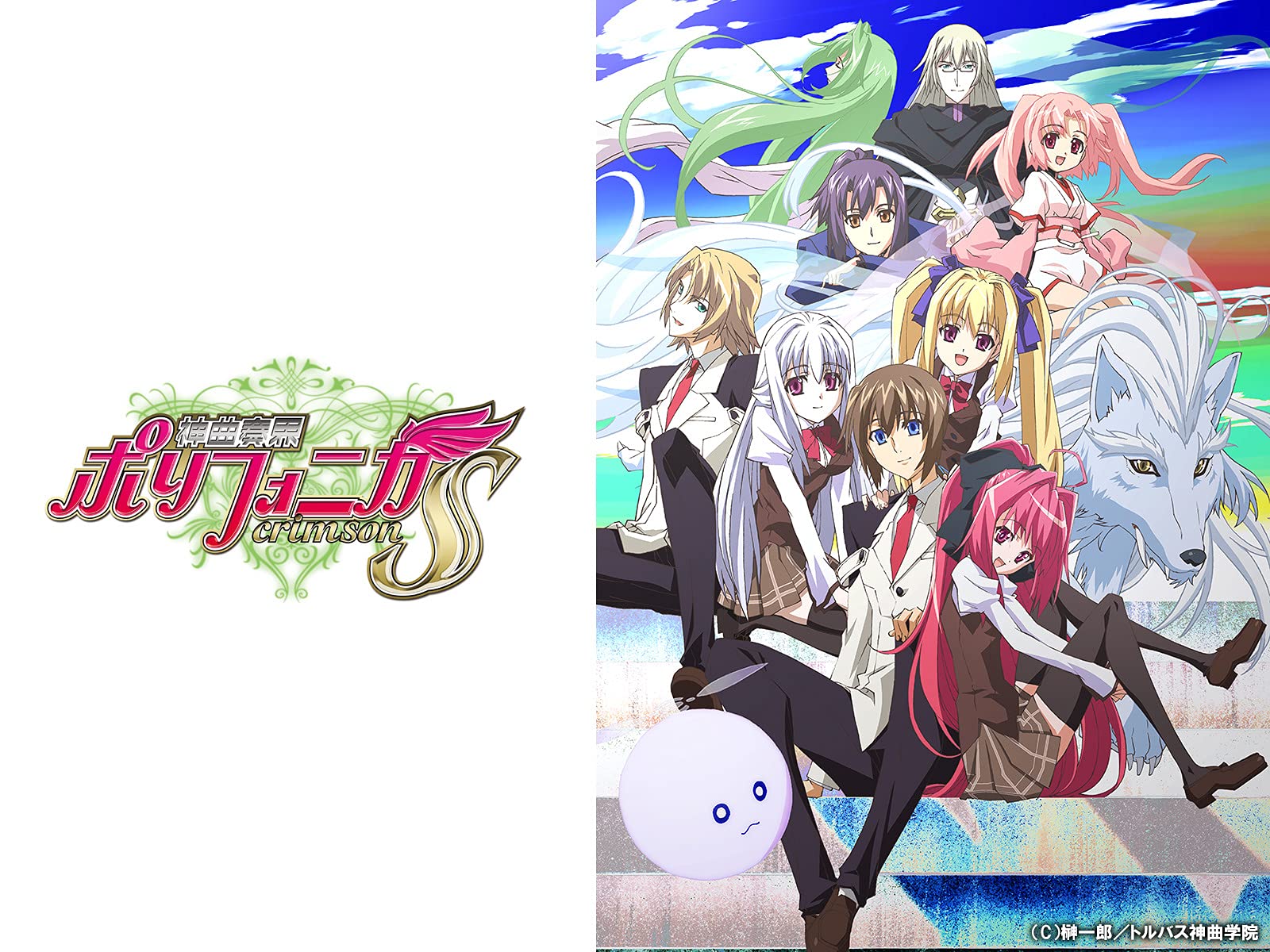 Amazon Co Jp 神曲奏界ポリフォニカ クリムゾンｓを観る Prime Video