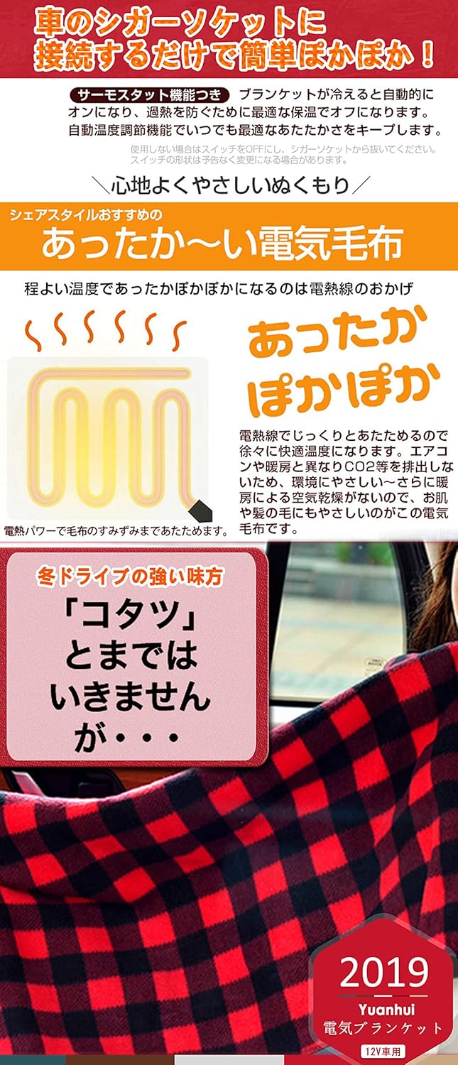 Amazon Co Jp 電気毛布 Yuanhui ホットブランケット ホットヒーター毛布 加熱毛布 防寒保温 過流過圧保護 電気ブランケット 多機能カー毛布 Hi Off Lo ３段階切り替え 12v車用 車内止まり 前席 後席 まっか 車 バイク