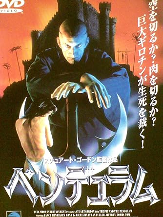 Amazon Co Jp ペンデュラム レンタル落ち Dvd Dvd ブルーレイ ランス ヘンリクセン スチュアート ゴードン Amazon Co Jp ペンデュラム レンタル落ち Dvd Dvd ブルーレイ ランス ヘンリクセン スチュアート ゴードン