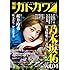 別冊カドカワ 総力特集 乃木坂46 vol.04 (カドカワムック)