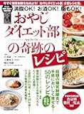 おやじダイエット部の奇跡のレシピ (マガジンハウスムック)