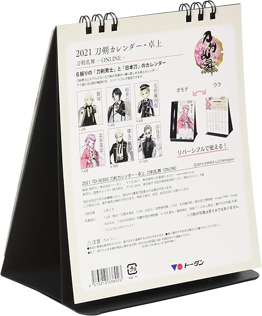 Amazon 国際カレンダー 卓上 刀剣乱舞 Online 21年 カレンダー 卓上 Cl 802 手帳 カレンダー 文房具 オフィス用品